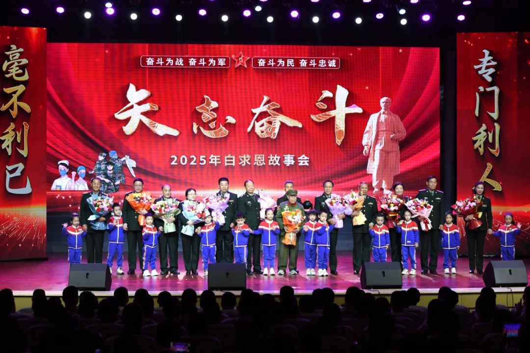 矢志奋斗·2025年白求恩故事会.jpg