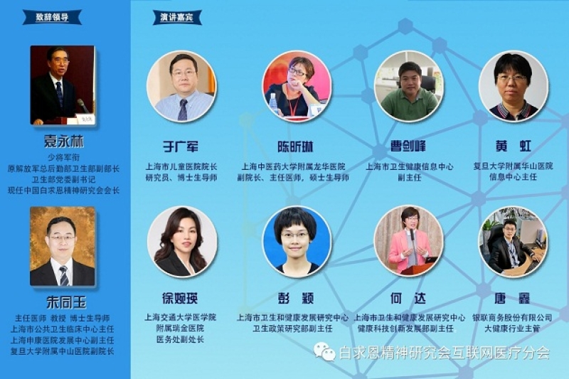 中国互联网医院建设线上研习班上海专场正式开播
